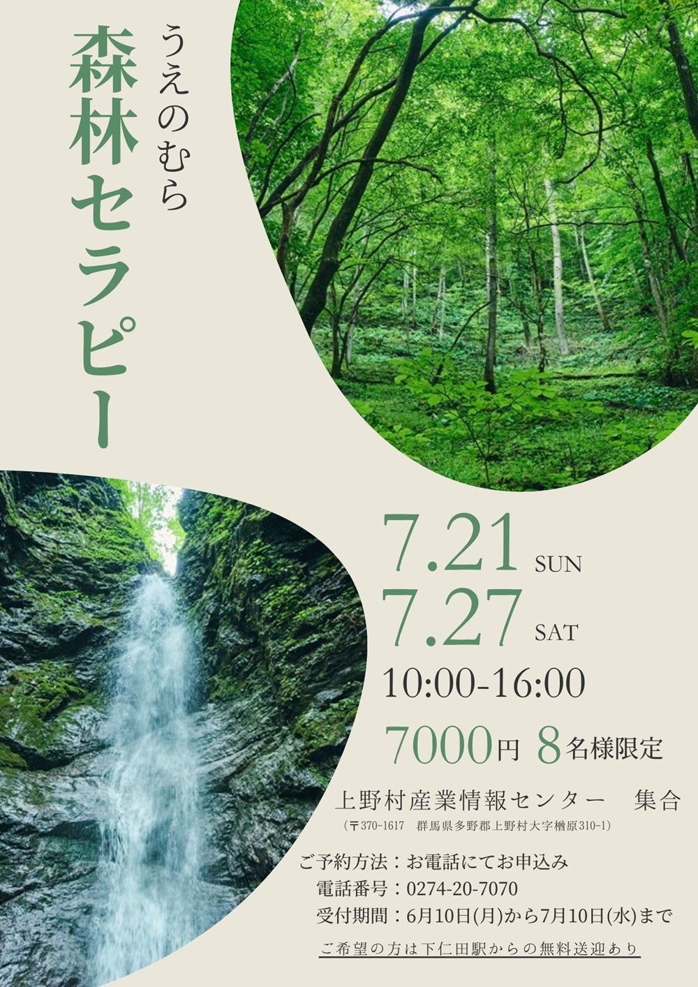 夏の森林セラピー開催のおしらせ ｜ 上野村観光Navi 【上野村公式観光
