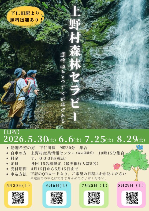 森林セラピー2026 5月～8月