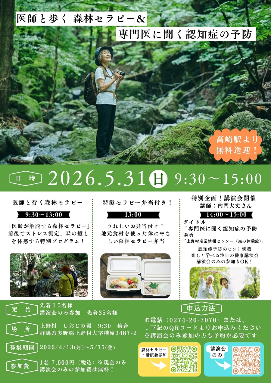 医師と歩く森林セラピー＆専門医に聞く認知症の予防 ｜ 上野村観光Navi
