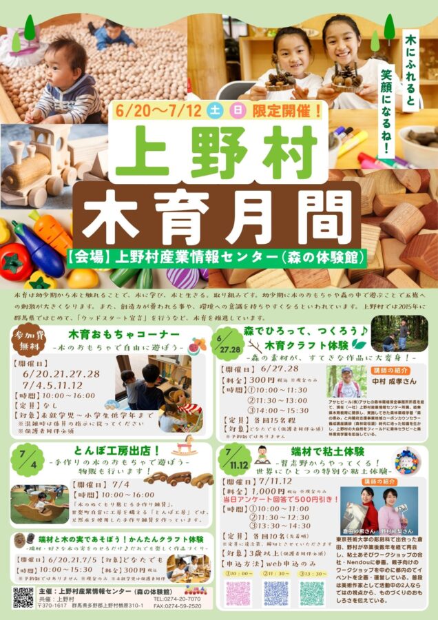 上野村 木育月間 子供の五感を育てよう